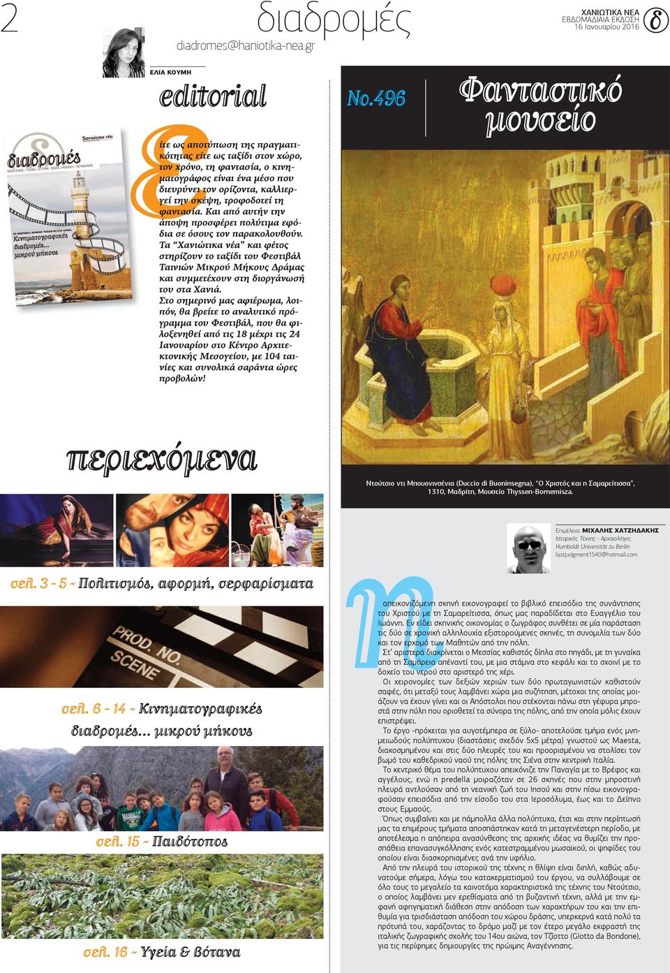 μέσο που διευρύνει τον ορίζοντα, καλλιεργεί την σκέψη, τροφοδοτεί τη φαντασία. Και από αυτήν την άποψη προσφέρει πολύτιμα εφόδια σε όσους τον παρακολουθούν.