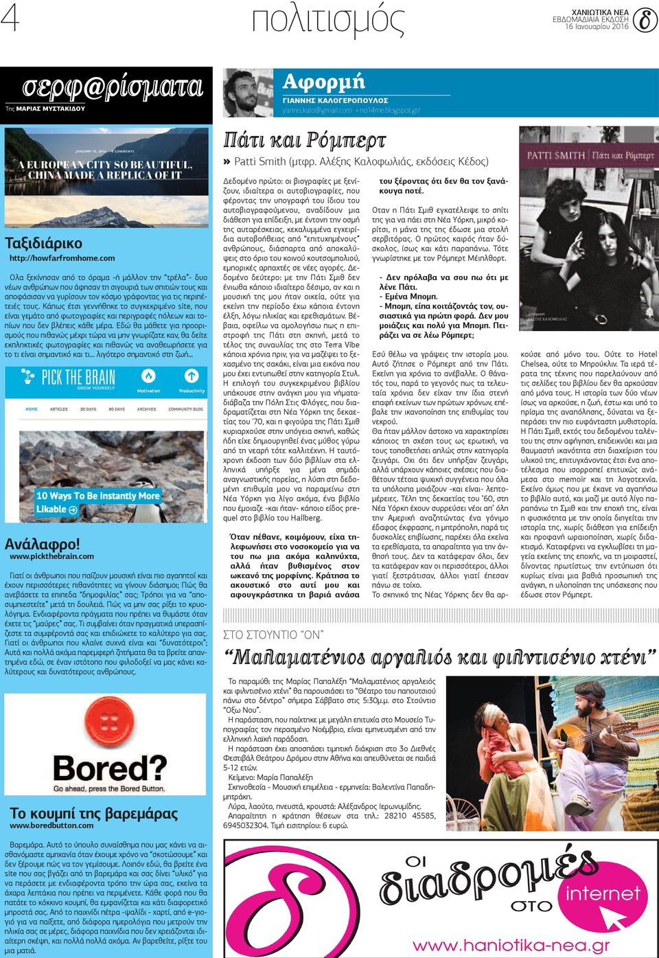 com Ολα ξεκίνησαν από το όραμα -ή μάλλον την τρέλα - δυο νέων ανθρώπων που άφησαν τη σιγουριά των σπιτιών τους και αποφάσισαν να γυρίσουν τον κόσμο γράφοντας για τις περιπέτειές τους.