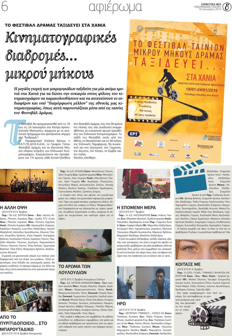 του Φεστιβάλ Δράμας. το Φεστιβάλ θα πραγματοποιηθεί από τις 18 έως τις 24 Ιανουαρίου στο Κέντρο Αρχιτεκτονικής Μεσογείου, σύμφωνα με το αναλυτικό πρόγραμμα που φιλοξενείται σήμερα στις διαδρομές.