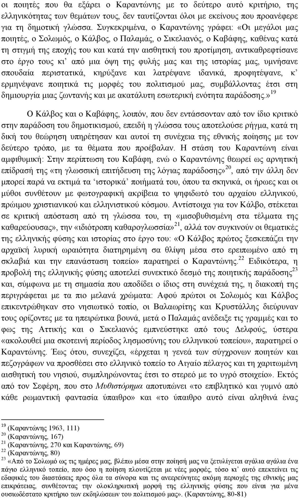 αντικαθρεφτίσανε στο έργο τους κι από µια όψη της φυλής µας και της ιστορίας µας, υµνήσανε σπουδαία περιστατικά, κηρύξανε και λατρέψανε ιδανικά, προφητέψανε, κ ερµηνέψανε ποιητικά τις µορφές του