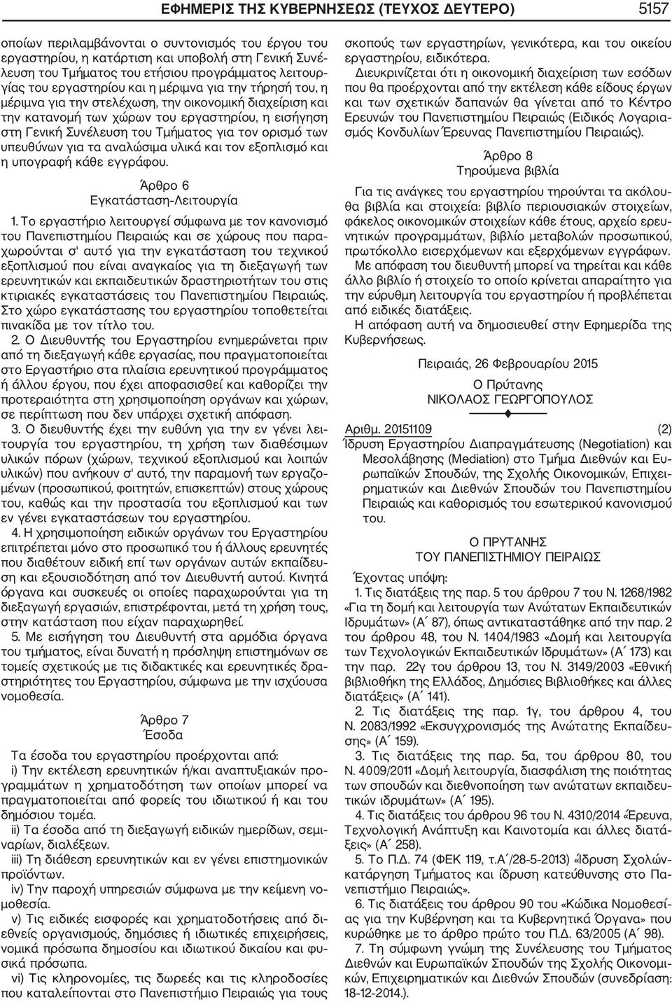 Τμήματος για τον ορισμό των υπευθύνων για τα αναλώσιμα υλικά και τον εξοπλισμό και η υπογραφή κάθε εγγράφου. Άρθρο 6 Εγκατάσταση Λειτουργία 1.