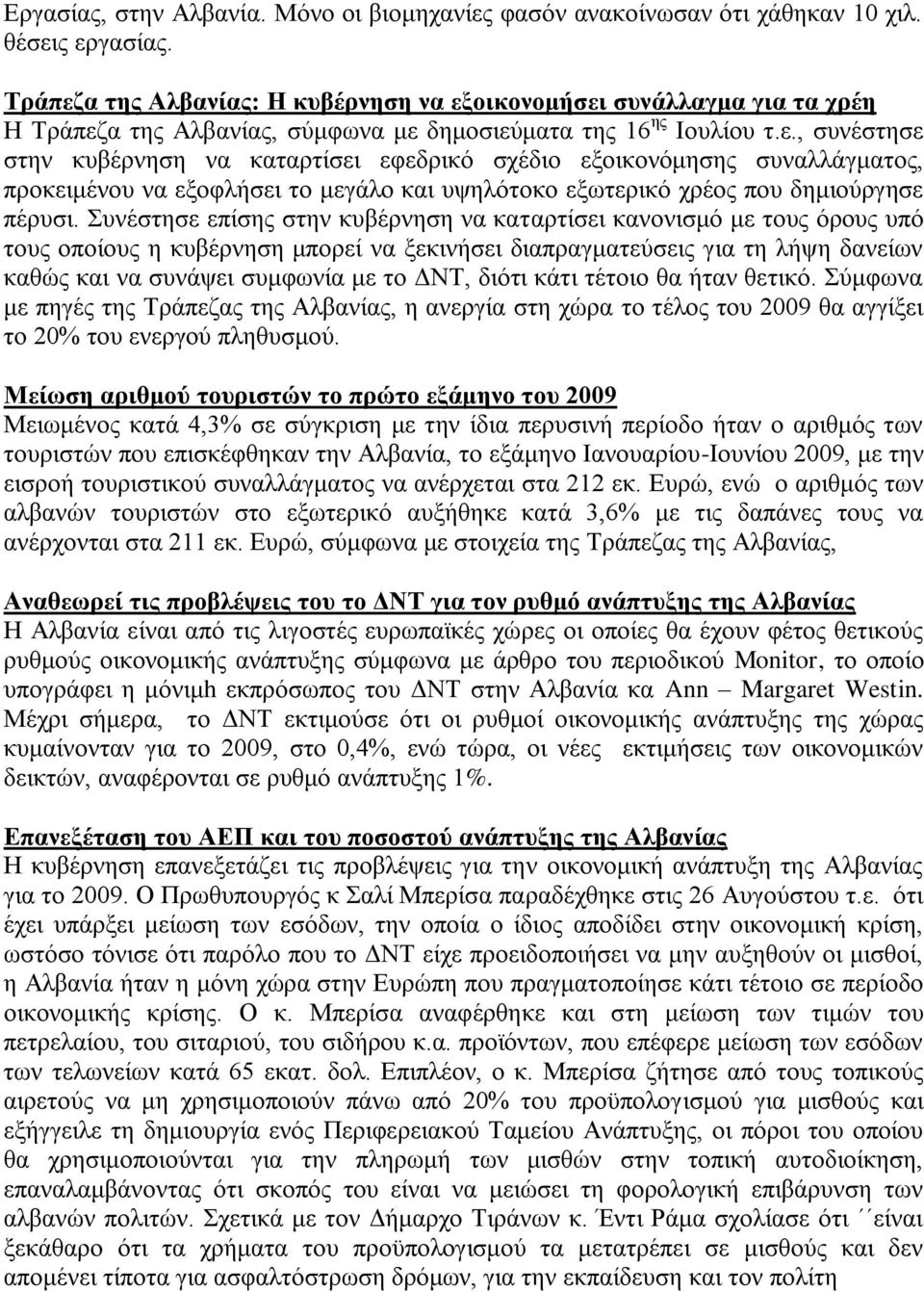 πλέζηεζε επίζεο ζηελ θπβέξλεζε λα θαηαξηίζεη θαλνληζκφ κε ηνπο φξνπο ππφ ηνπο νπνίνπο ε θπβέξλεζε κπνξεί λα μεθηλήζεη δηαπξαγκαηεχζεηο γηα ηε ιήςε δαλείσλ θαζψο θαη λα ζπλάςεη ζπκθσλία κε ην ΓΝΣ,