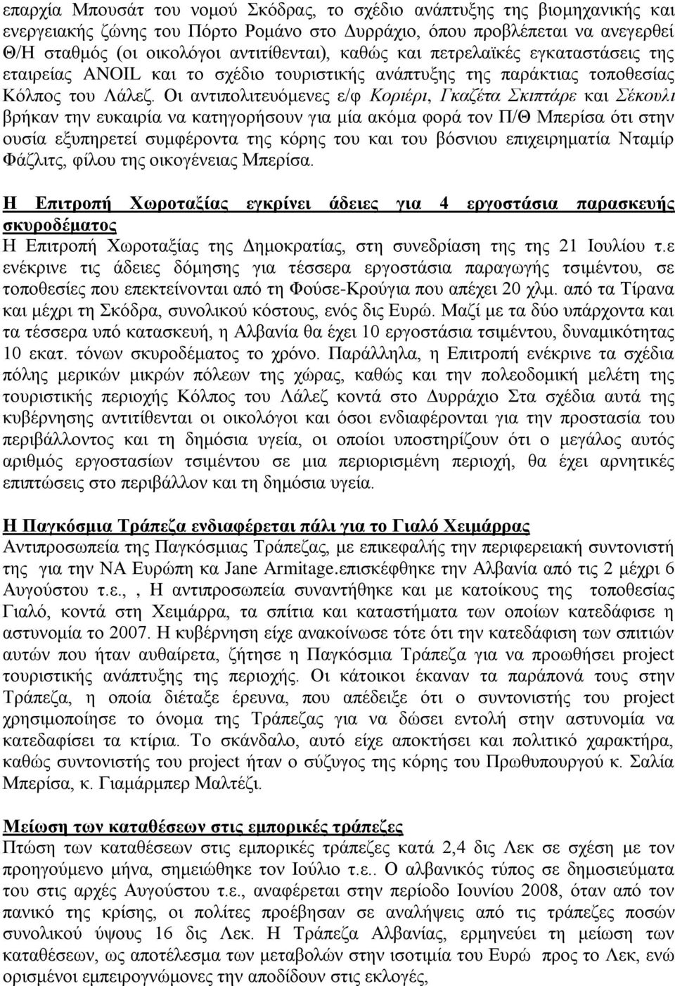 Οη αληηπνιηηεπφκελεο ε/θ Κνξηέξη, Γθαδέηα Σθηπηάξε θαη Σέθνπιη βξήθαλ ηελ επθαηξία λα θαηεγνξήζνπλ γηα κία αθφκα θνξά ηνλ Π/Θ Μπεξίζα φηη ζηελ νπζία εμππεξεηεί ζπκθέξνληα ηεο θφξεο ηνπ θαη ηνπ