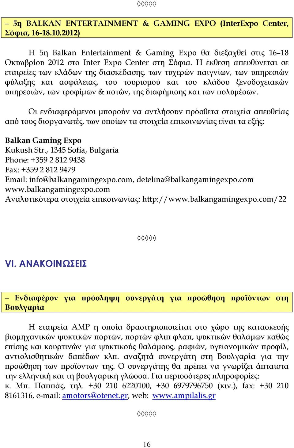 της διαφήµισης και των ϖολυµέσων.