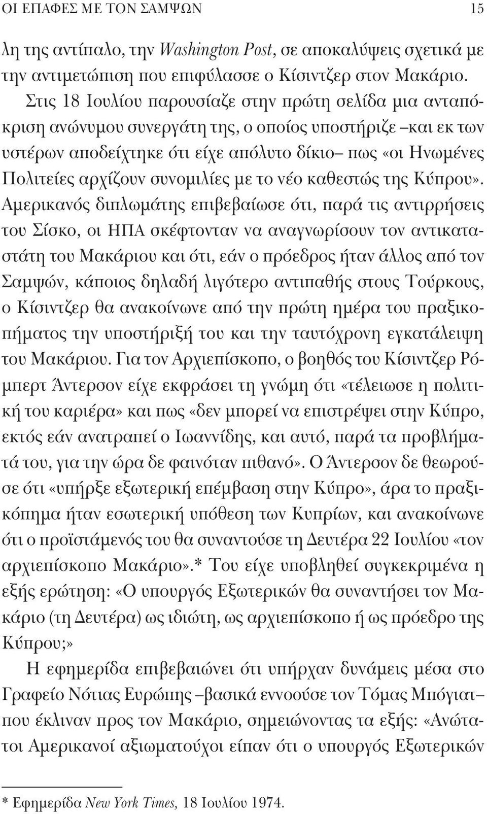 συνομιλίες με το νέο καθεστώς της Κύπρου».