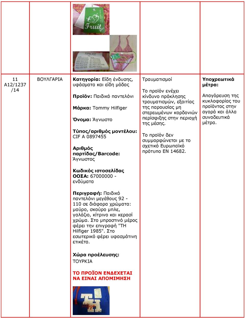 CIF A 0897455 Περιγραφή: Παιδικό παντελόνι µεγέθους 92-110 σε διάφορα χρώµατα: µαύρο, σκούρο µπλε, γαλάζιο, κίτρινο και κερασί χρώµα.