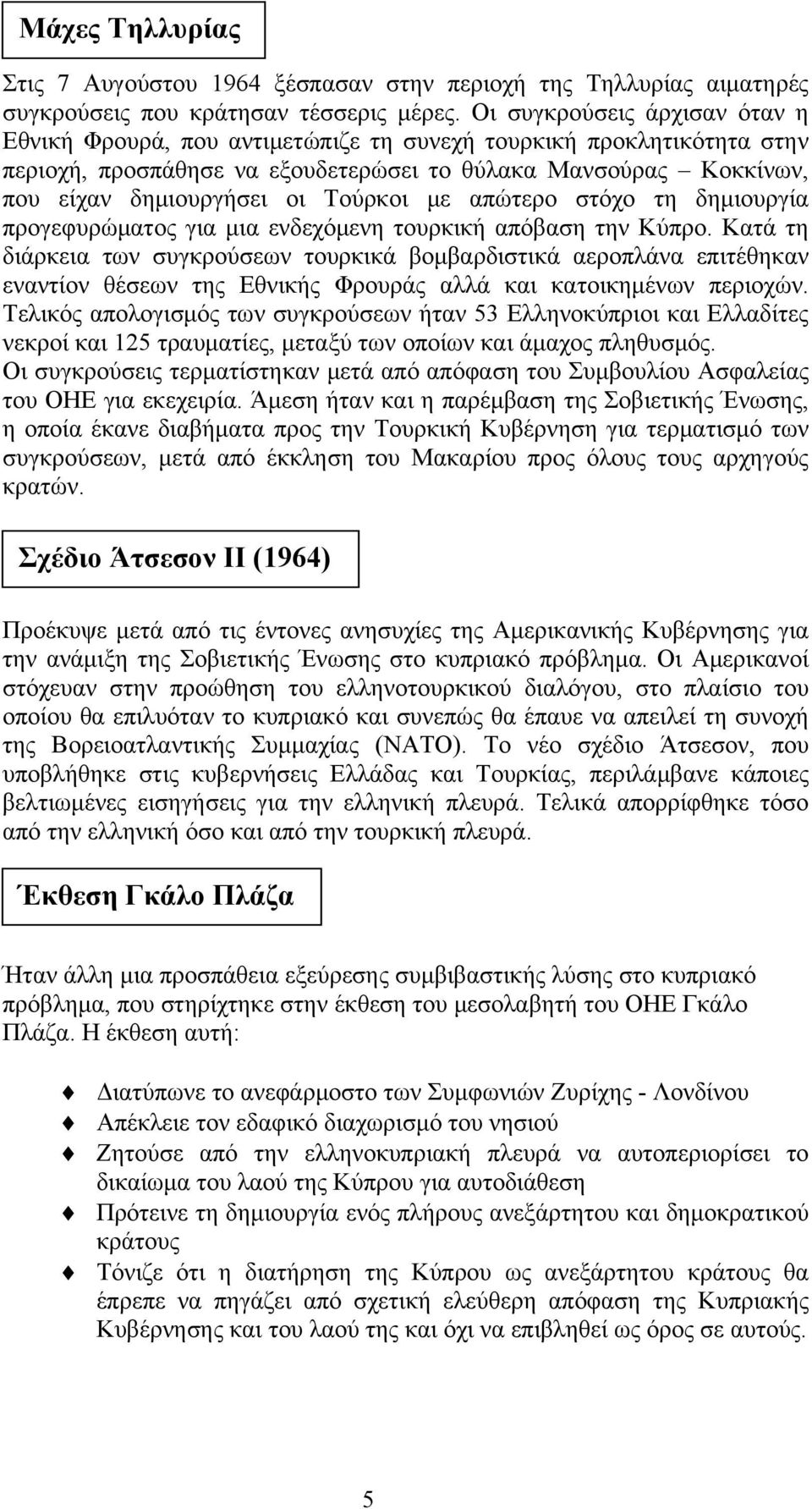 Τούρκοι με απώτερο στόχο τη δημιουργία προγεφυρώματος για μια ενδεχόμενη τουρκική απόβαση την Κύπρο.