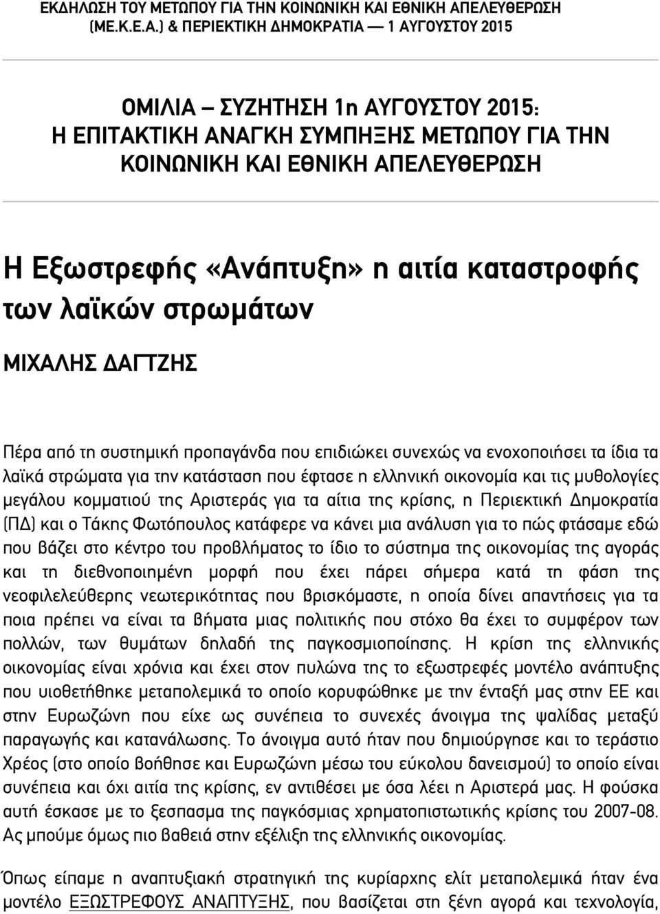 ΕΘΝΙΚΗ ΑΠ