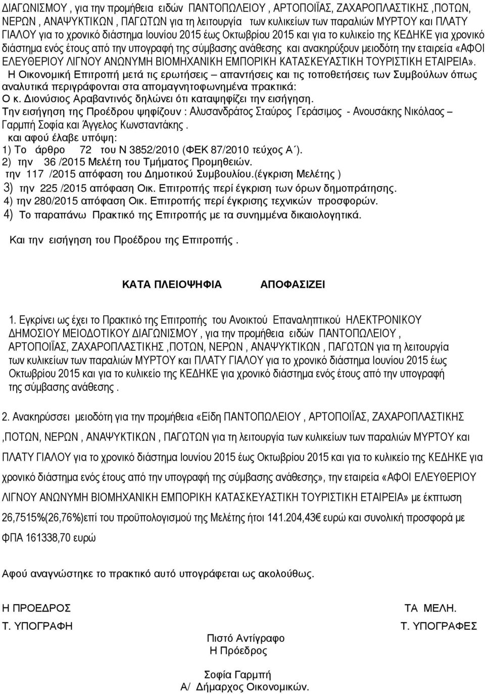 ΛΙΓΝΟΥ ΑΝΩΝΥΜΗ ΒΙΟΜΗΧΑΝΙΚΗ ΕΜΠΟΡΙΚΗ ΚΑΤΑΣΚΕΥΑΣΤΙΚΗ ΤΟΥΡΙΣΤΙΚΗ ΕΤΑΙΡΕΙΑ».