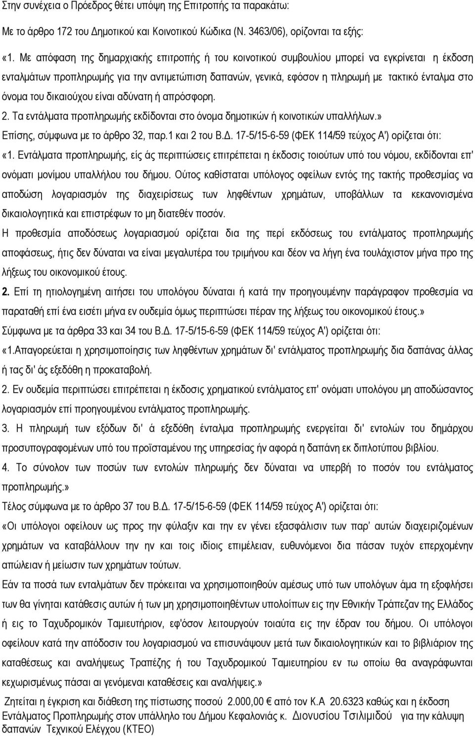 όνοµα του δικαιούχου είναι αδύνατη ή απρόσφορη. 2. Τα εντάλµατα προπληρωµής εκδίδονται στο όνοµα δηµοτικών ή κοινοτικών υπαλλήλων.» Επίσης, σύµφωνα µε το άρθρο 32, παρ.1 και 2 του Β.