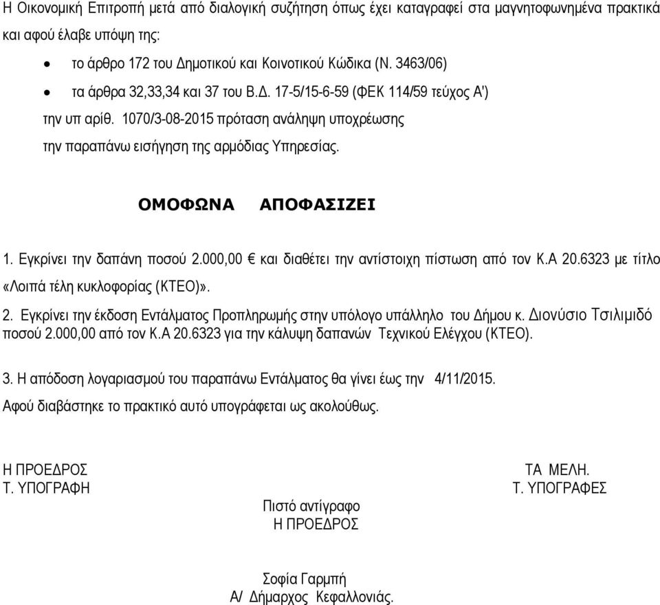 Εγκρίνει την δαπάνη ποσού 2.000,00 και διαθέτει την αντίστοιχη πίστωση από τον Κ.Α 20.6323 µε τίτλο «Λοιπά τέλη κυκλοφορίας (ΚΤΕΟ)». 2. Εγκρίνει την έκδοση Εντάλµατος Προπληρωµής στην υπόλογο υπάλληλο του ήµου κ.