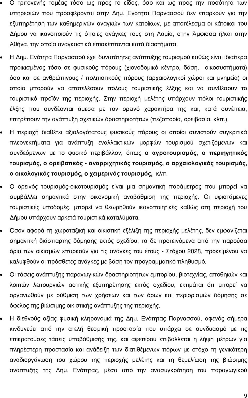 Αθήνα, την οποία αναγκαστικά επισκέπτονται κατά διαστήµατα. Η ηµ.