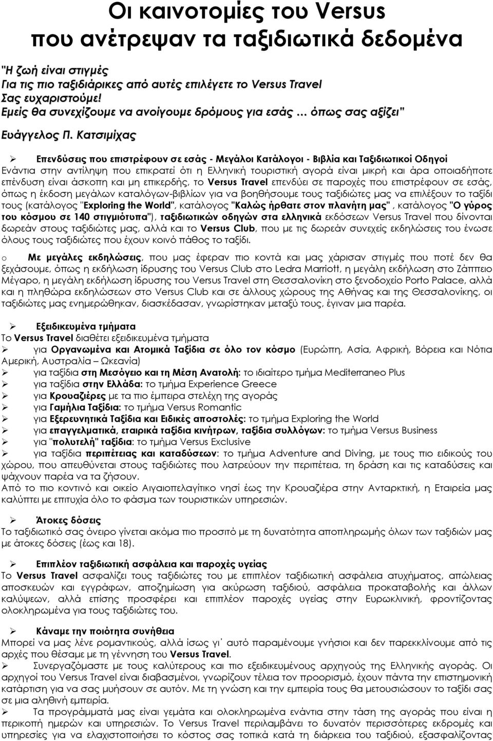 Κατσιμίχας Επενδύσεις που επιστρέφουν σε εσάς - Μεγάλοι Κατάλογοι - Βιβλία και Ταξιδιωτικοί Οδηγοί Ενάντια στην αντίληψη που επικρατεί ότι η Ελληνική τουριστική αγορά είναι μικρή και άρα οποιαδήποτε