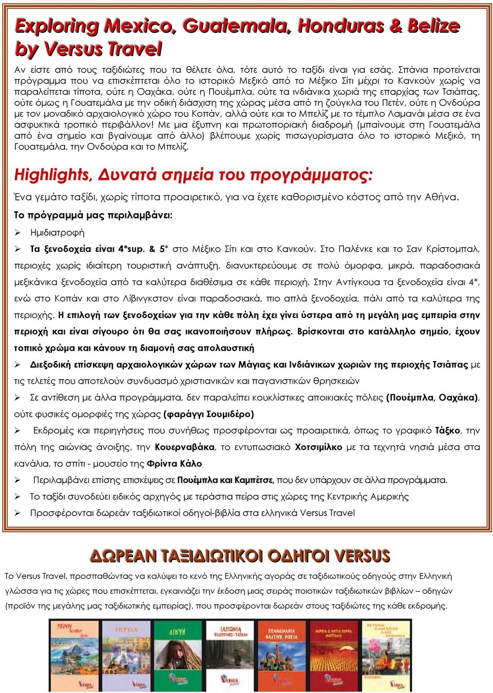 επαρχίας των Τσιάπας, ούτε όμως η Γουατεμάλα με την οδική διάσχιση της χώρας μέσα από τη ζούγκλα του Πετέν, ούτε η Ονδούρα με τον μοναδικό αρχαιολογικό χώρο του Κοπάν, αλλά ούτε και το Μπελίζ με το