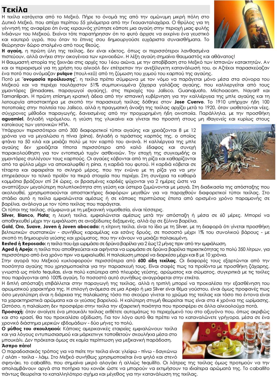 Εκείνοι τότε παρατήρησαν ότι το φυτό άρχισε να εκκρίνει ένα γευστικό και καυτερό υγρό, που όταν το έπινες σου δημιουργούσε ευχάριστα συναισθήματα. Το θεώρησαν δώρο σταλμένο από τους θεούς.