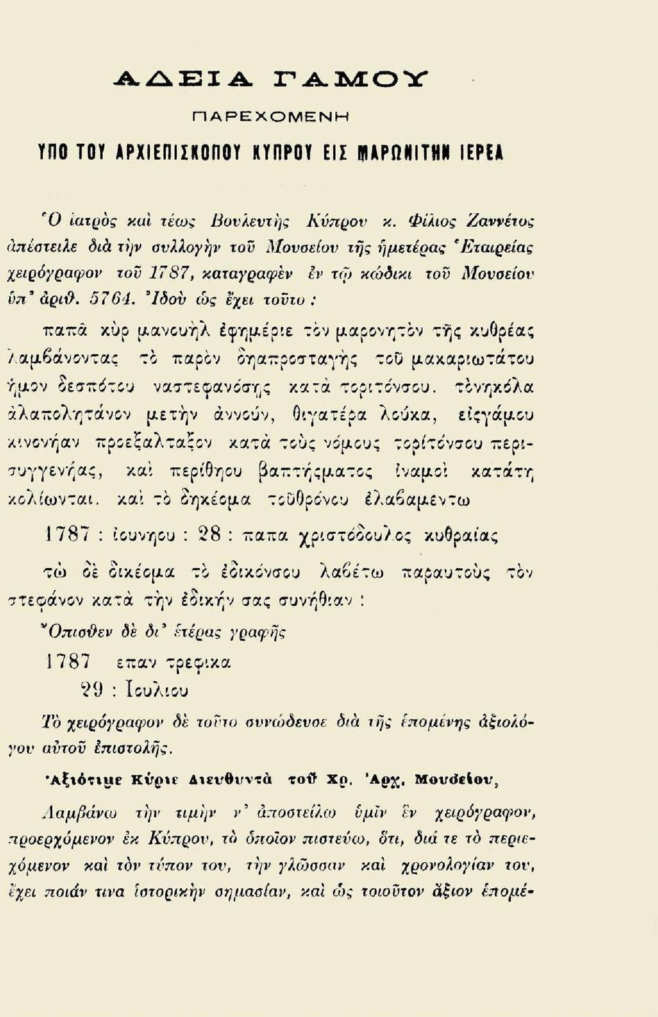 "Ιδον ώς έχει τοντο : παπα κυρ μανουήλ εφημέριε τον μαρονητον της κυορέας λαμβάνοντας το παρόν οηαπροσταγής του μακαριωτάτου ήμον δεσποτου ναστεφανόστ,ς κατά τοριτόνσου.