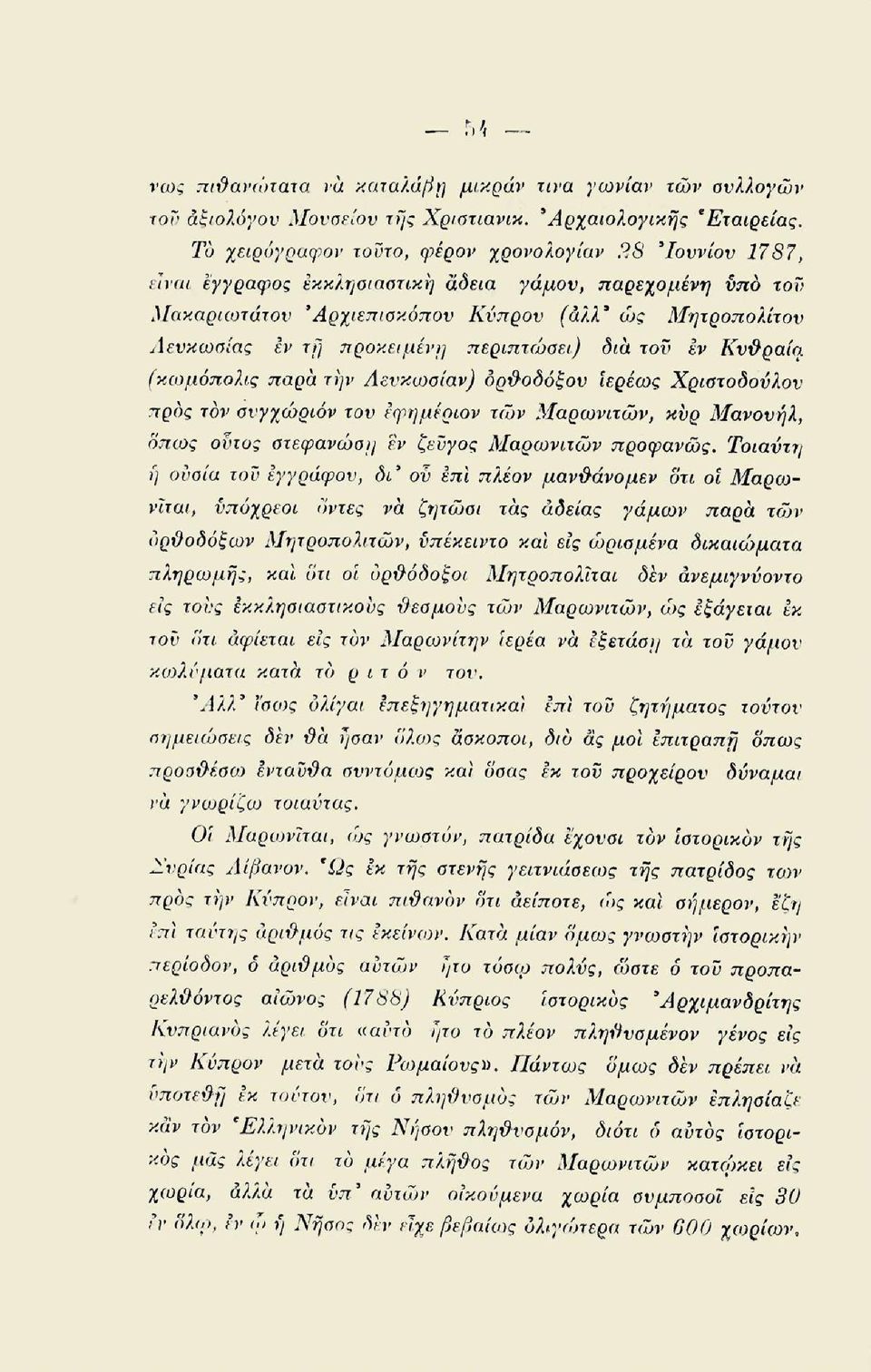 προκειμένη περιπτώσει) δια του εν Κυθραία (κωμόπολις παρά την Λευκωσίαν) ορθοδόξου ιερέως Χριστοδούλου προς τον συγχώριόν του εφήμερων των Μαρωνιτών, κυρ Μανονήλ, όπως ούτος στεφάνωση εν ζεύγος