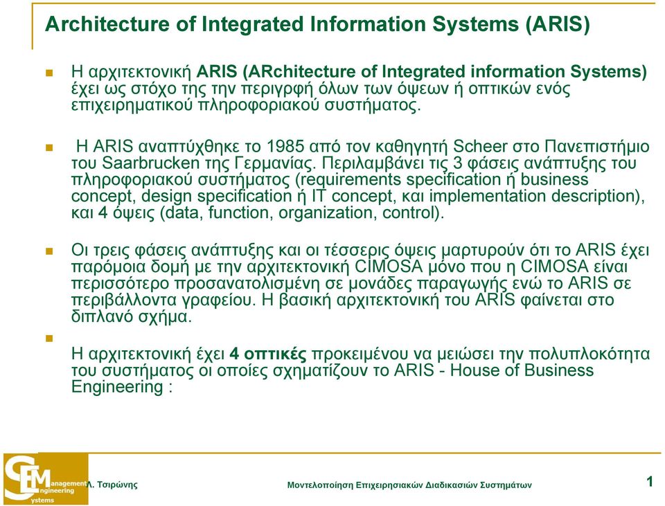 Περιλαμβάνει τις 3 φάσεις ανάπτυξης του πληροφοριακού συστήματος (requirements specification ή business concept, design specification ή ΙΤconcept, και implementation description), και 4 όψεις (data,