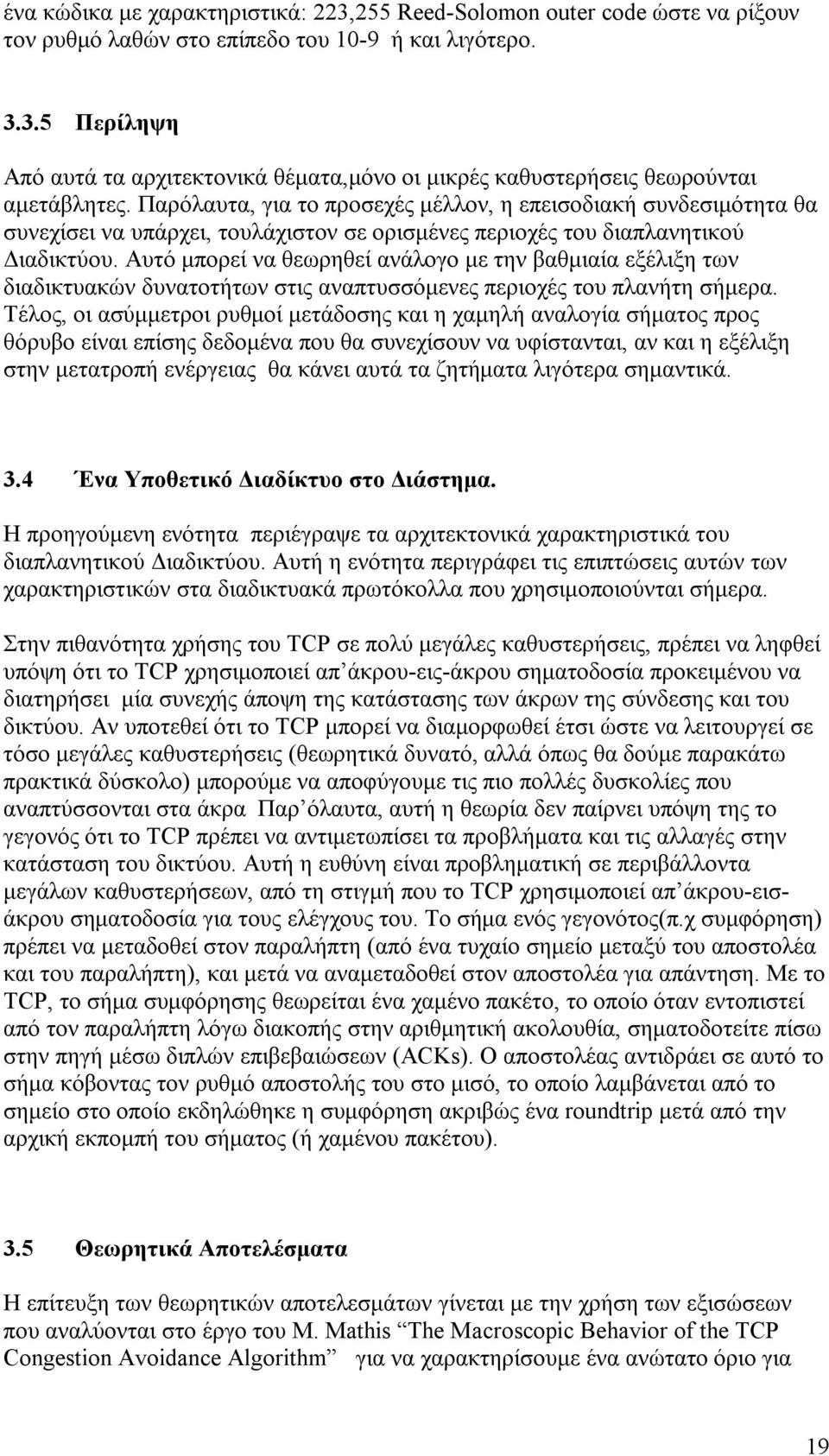 Αυτό μπορεί να θεωρηθεί ανάλογο με την βαθμιαία εξέλιξη των διαδικτυακών δυνατοτήτων στις αναπτυσσόμενες περιοχές του πλανήτη σήμερα.