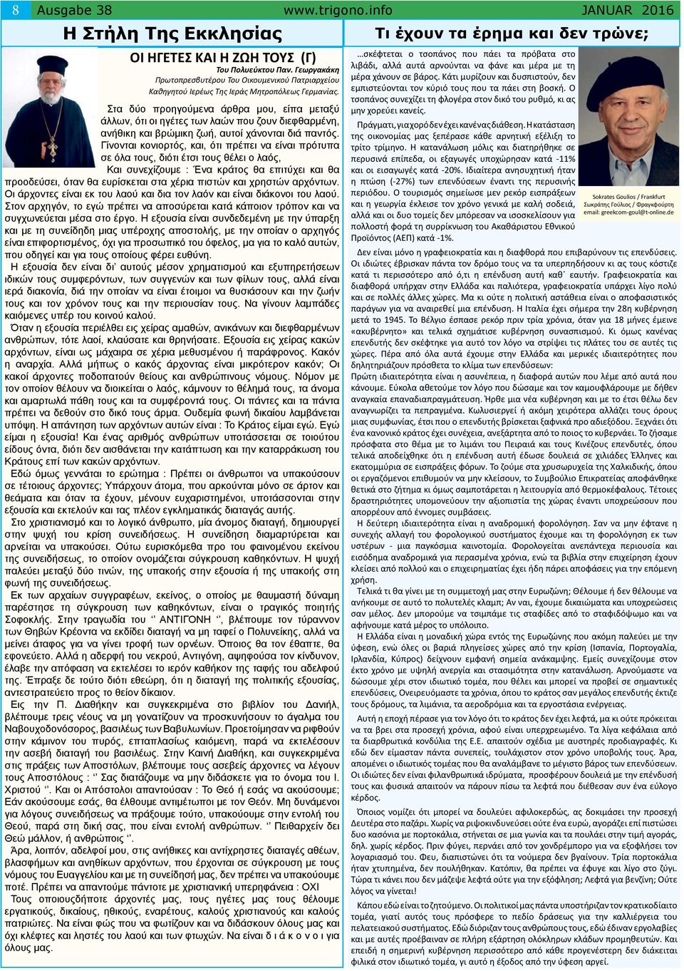 Στα δύο προηγούμενα άρθρα μου, είπα μεταξύ άλλων, ότι οι ηγέτες των λαών που ζουν διεφθαρμένη, ανήθικη και βρώμικη ζωή, αυτοί χάνονται διά παντός.