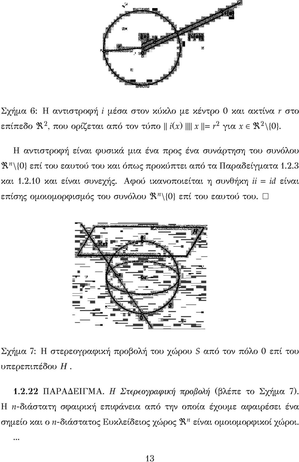 Αφού ικανοποιείται η συνθήκη ii id είναι επίσης ομοιομορφισμός του συνόλου R n \{0} επί του εαυτού του.