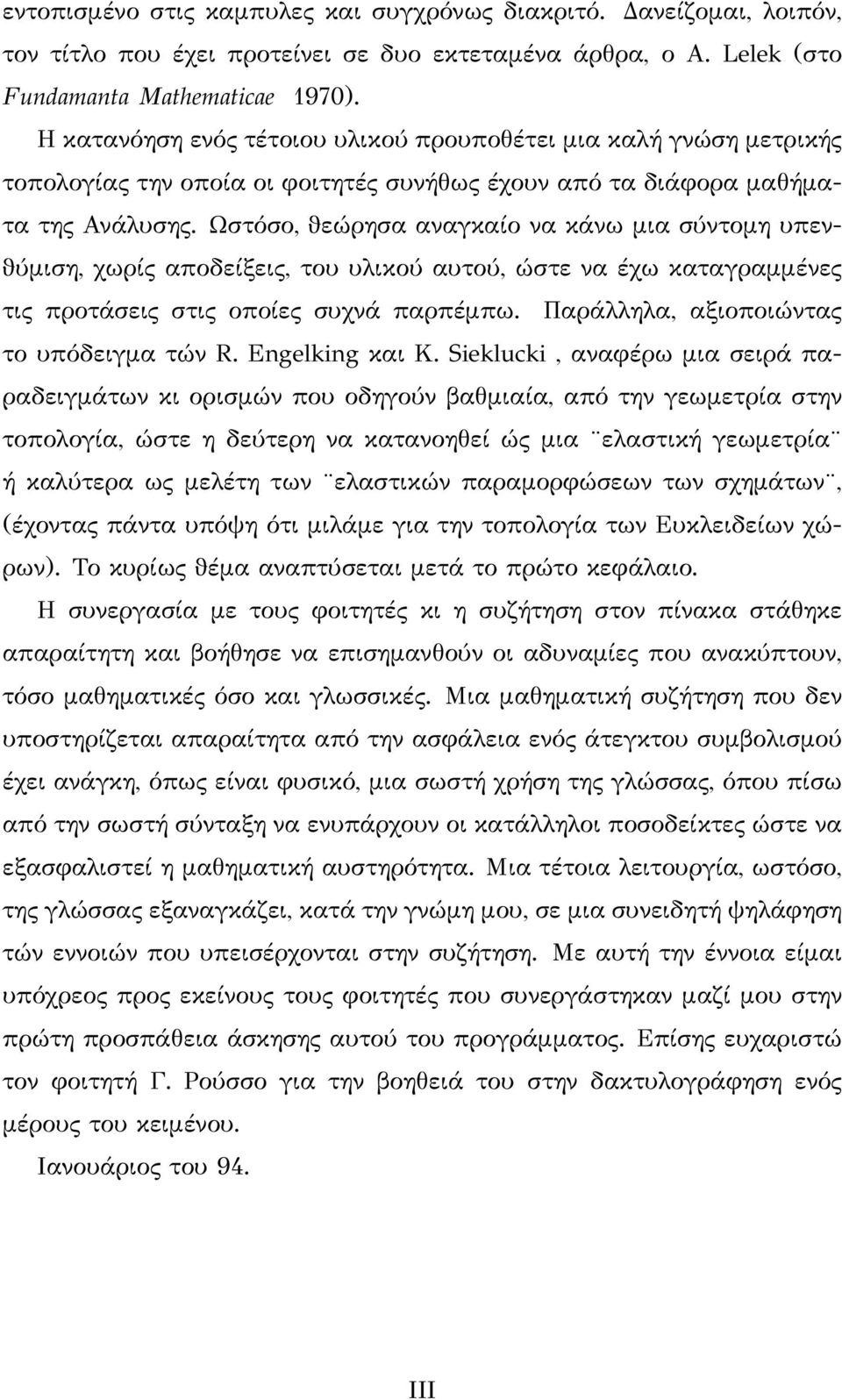 Ωστόσο, ϑεώρησα αναγκαίο να κάνω μια σύντομη υπεν- ϑύμιση, χωρίς αποδείξεις, του υλικού αυτού, ώστε να έχω καταγραμμένες τις προτάσεις στις οποίες συχνά παρπέμπω.