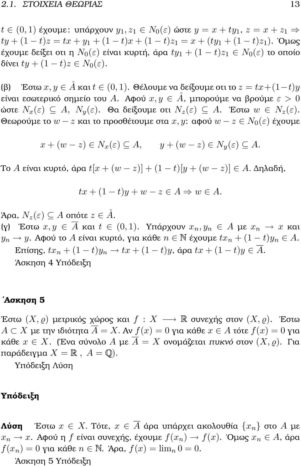 Αφού x, y Å, µπορούµε να ϐρούµε ε > ώστε N x (ε) A, N y (ε). Θα δείξουµε οτι N z (ε) A. Εστω w N z (ε).