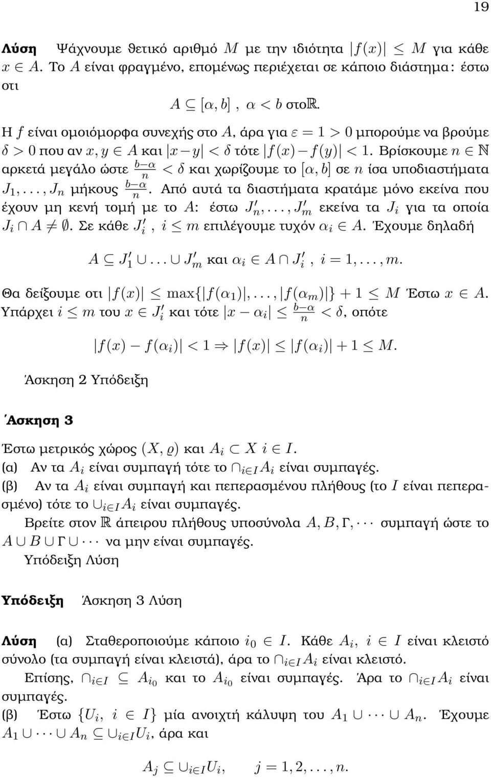 Βρίσκουµε n αρκετά µεγάλο ώστε b α n < δ και χωρίζουµε το [α, b] σε n ίσα υποδιαστήµατα J,..., J n µήκους b α n. Από αυτά τα διαστήµατα κρατάµε µόνο εκείνα που έχουν µη κενή τοµή µε το A: έστω J n,.