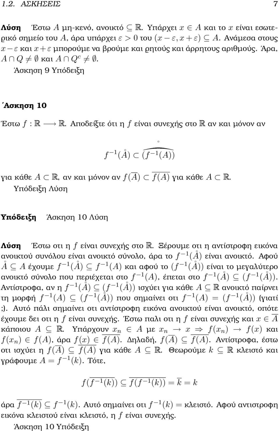 Αποδείξτε ότι η f είναι συνεχής στο αν και µόνον αν f (Å) (f (A)) για κάθε A, αν και µόνον αν f(a) f(a) για κάθε A. Άσκηση Λύση Λύση Εστω οτι η f είναι συνεχής στο.