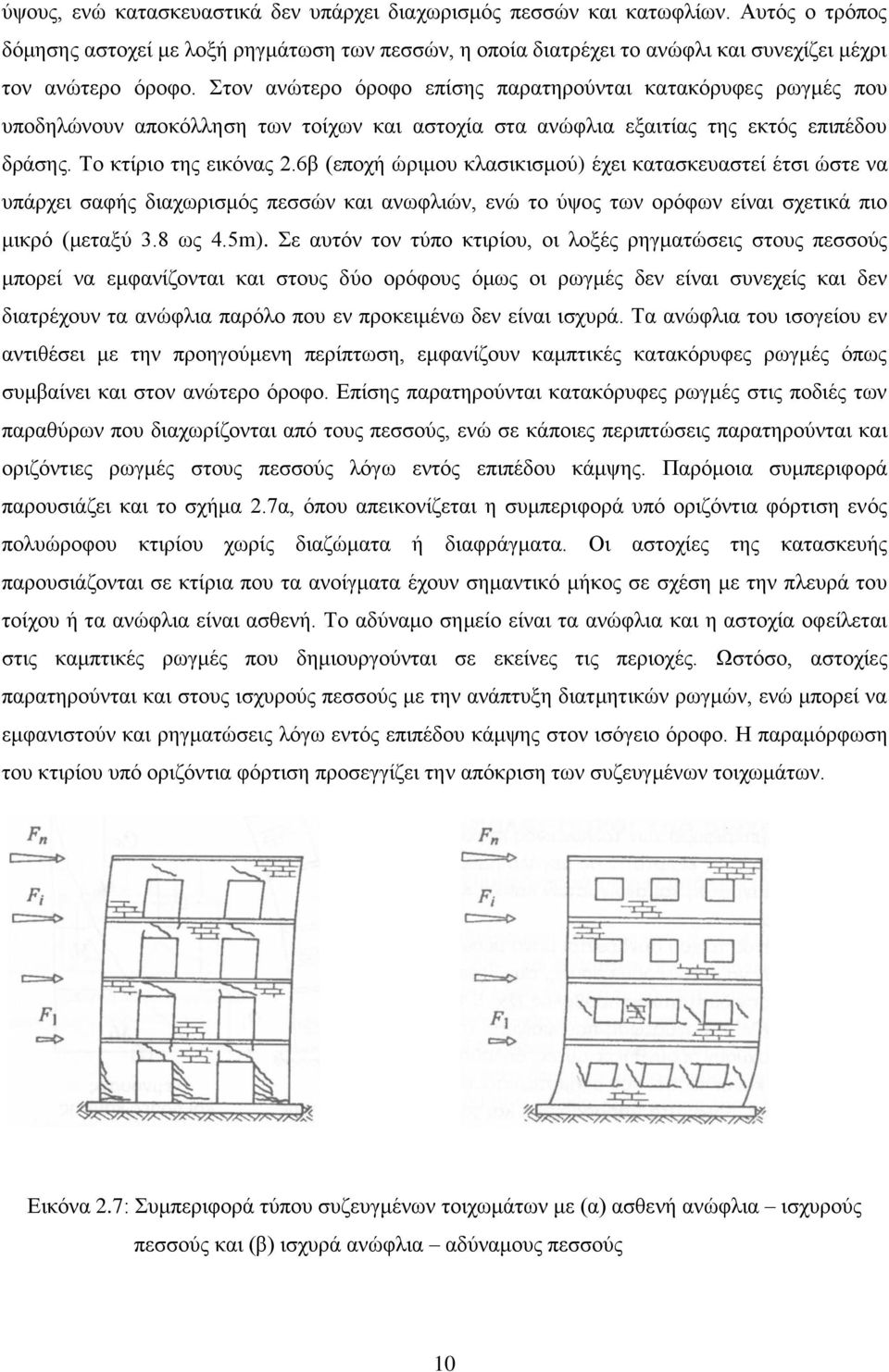 6β (εποχή ώριμου κλασικισμού) έχει κατασκευαστεί έτσι ώστε να υπάρχει σαφής διαχωρισμός πεσσών και ανωφλιών, ενώ το ύψος των ορόφων είναι σχετικά πιο μικρό (μεταξύ 3.8 ως 4.5m).