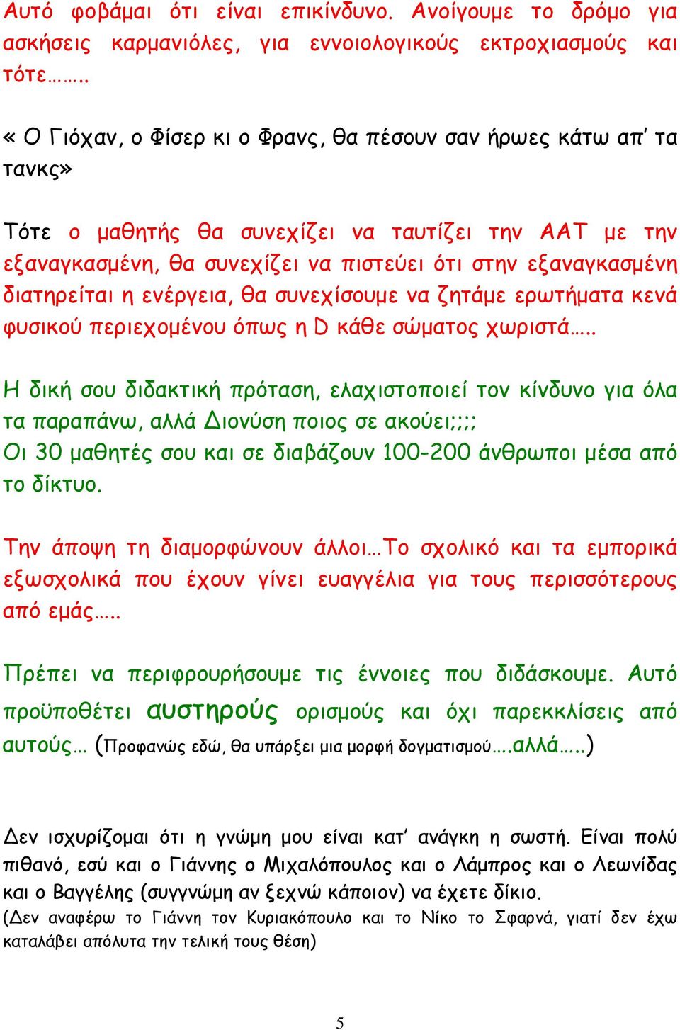 διατηρείται η ενέργεια, θα συνεχίσουµε να ζητάµε ερωτήµατα κενά φυσικού περιεχοµένου όπως η D κάθε σώµατος χωριστά.