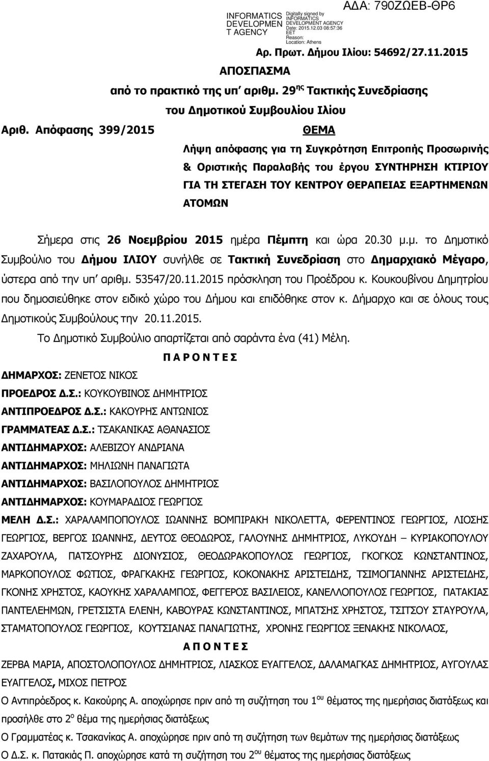 Νοεμβρίου 015 ημέρα Πέμπτη και ώρα 0.30 μ.μ. το ημοτικό Συμβούλιο του ήμου συνήλθε σε Τακτική Συνεδρίαση στο ημαρχιακό Μέγαρο, ύστερα από την υπ αριθμ. 53547/0.11.015 πρόσκληση του Προέδρου κ.