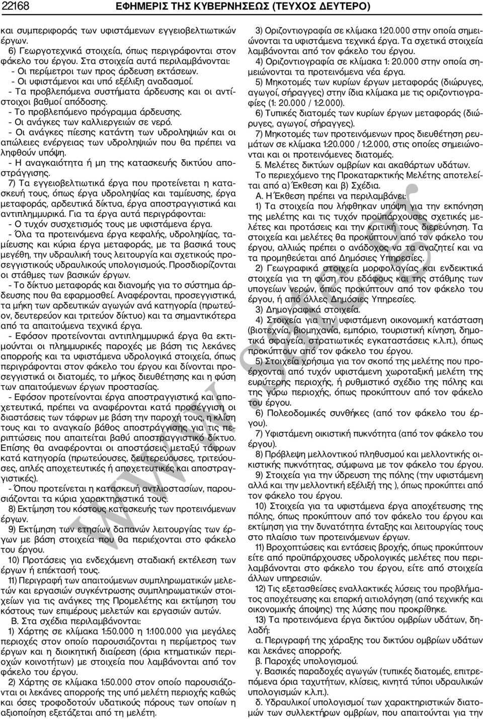 Το προβλεπόμενο πρόγραμμα άρδευσης. Οι ανάγκες των καλλιεργειών σε νερό. Οι ανάγκες πίεσης κατάντη των υδροληψιών και οι απώλειες ενέργειας των υδροληψιών που θα πρέπει να ληφθούν υπόψη.