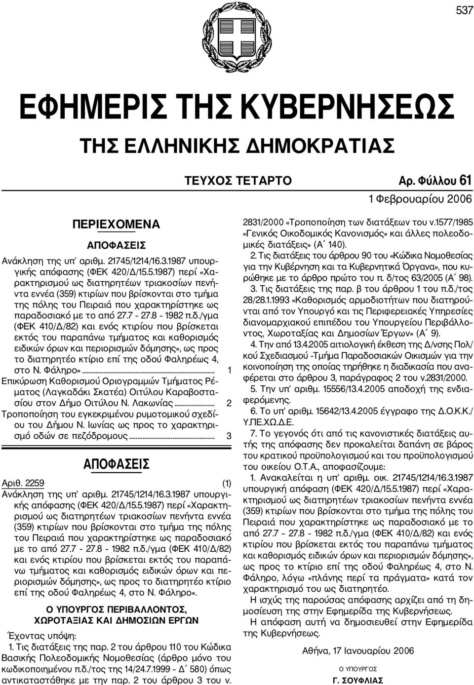 ατηρητέων τριακοσίων πενή ντα εννέα (359) κτιρίων που βρίσκονται στο τμήμα της πόλης του Πειραιά που χαρακτηρίστηκε ως παραδο