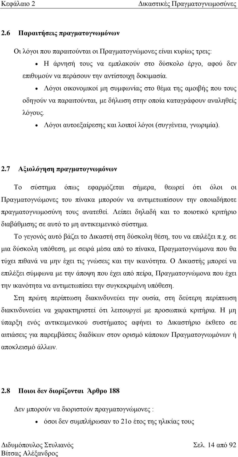 Λφγνη νηθνλνκηθνί κε ζπκθσλίαο ζην ζέκα ηεο ακνηβήο πνπ ηνπο νδεγνχλ λα παξαηηνχληαη, κε δήισζε ζηελ νπνία θαηαγξάθνπλ αλαιεζείο ιφγνπο. Λφγνη απηνεμαίξεζεο θαη ινηπνί ιφγνη (ζπγγέλεηα, γλσξηκία). 2.