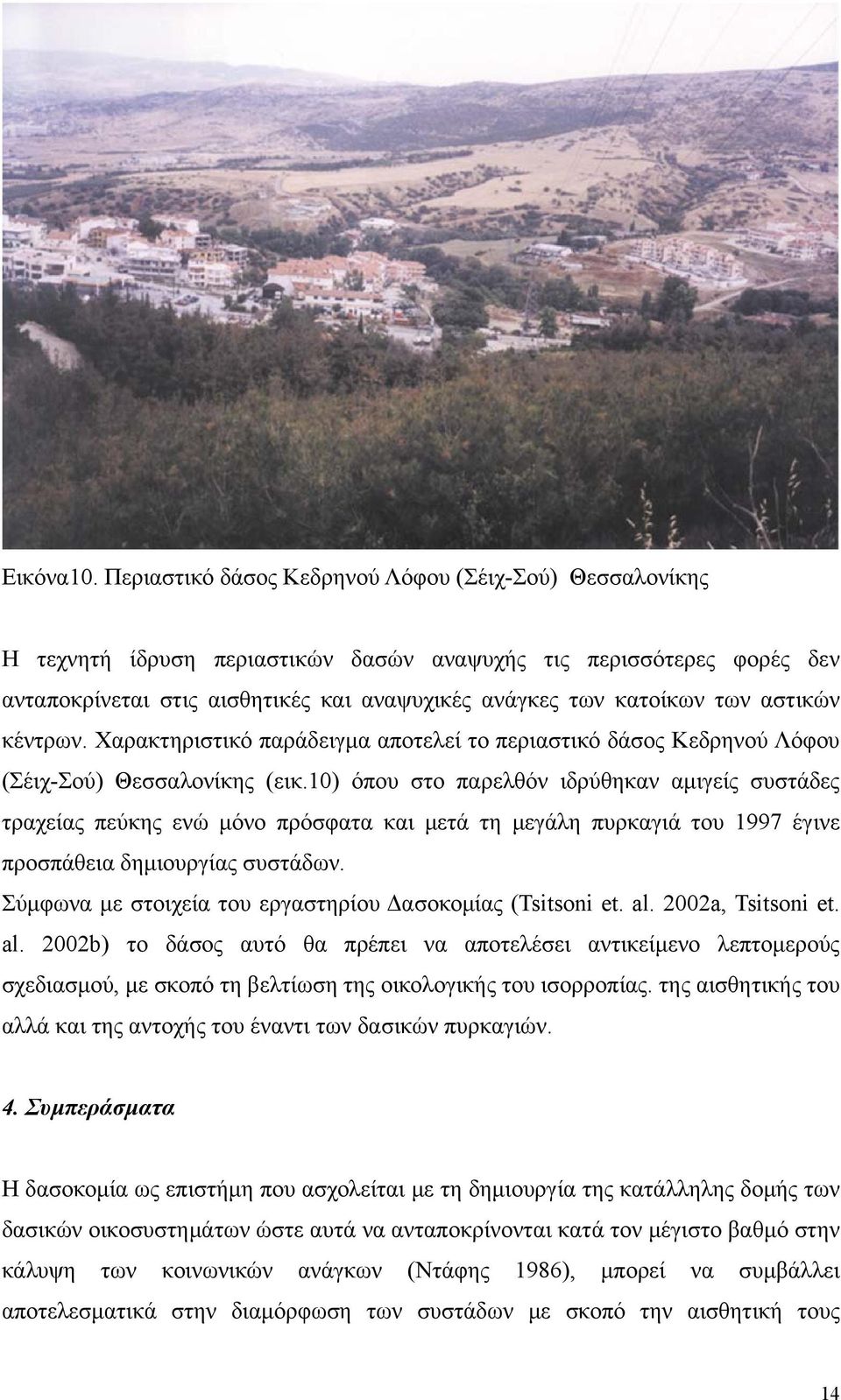 αστικών κέντρων. Χαρακτηριστικό παράδειγμα αποτελεί το περιαστικό δάσος Κεδρηνού Λόφου (Σέιχ-Σού) Θεσσαλονίκης (εικ.