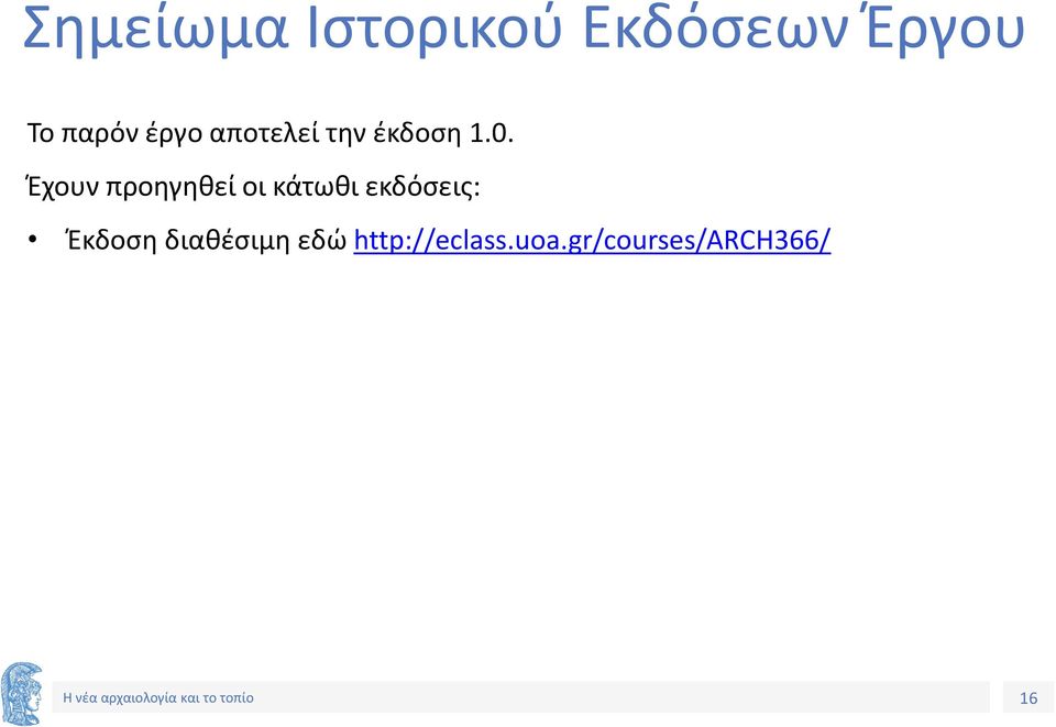 Έχουν προηγηθεί οι κάτωθι εκδόσεις: Έκδοση