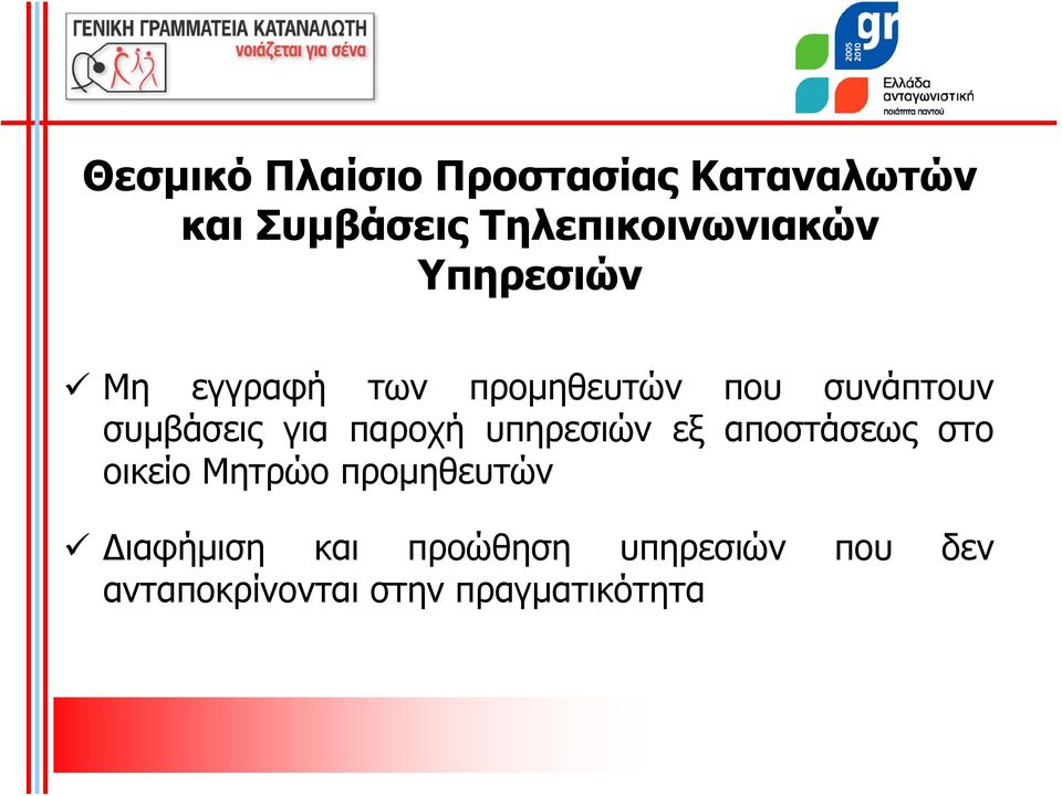 συμβάσεις για παροχή υπηρεσιών εξ αποστάσεως στο οικείο Μητρώο