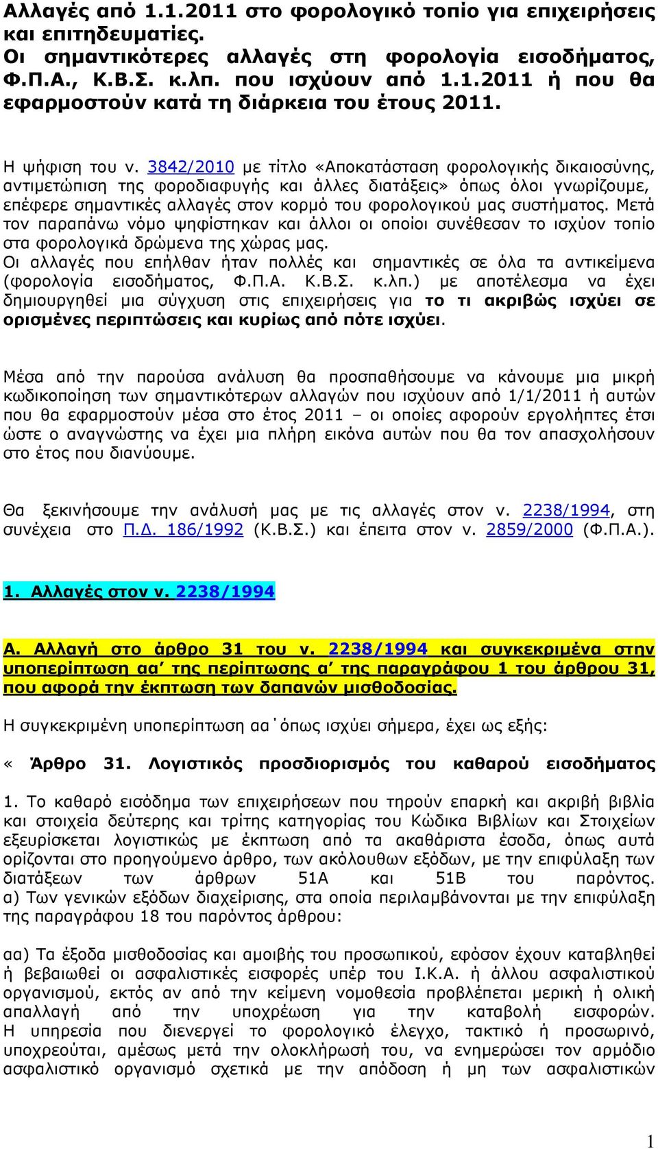 3842/2010 µε τίτλο «Αποκατάσταση φορολογικής δικαιοσύνης, αντιµετώπιση της φοροδιαφυγής και άλλες διατάξεις» όπως όλοι γνωρίζουµε, επέφερε σηµαντικές αλλαγές στον κορµό του φορολογικού µας συστήµατος.