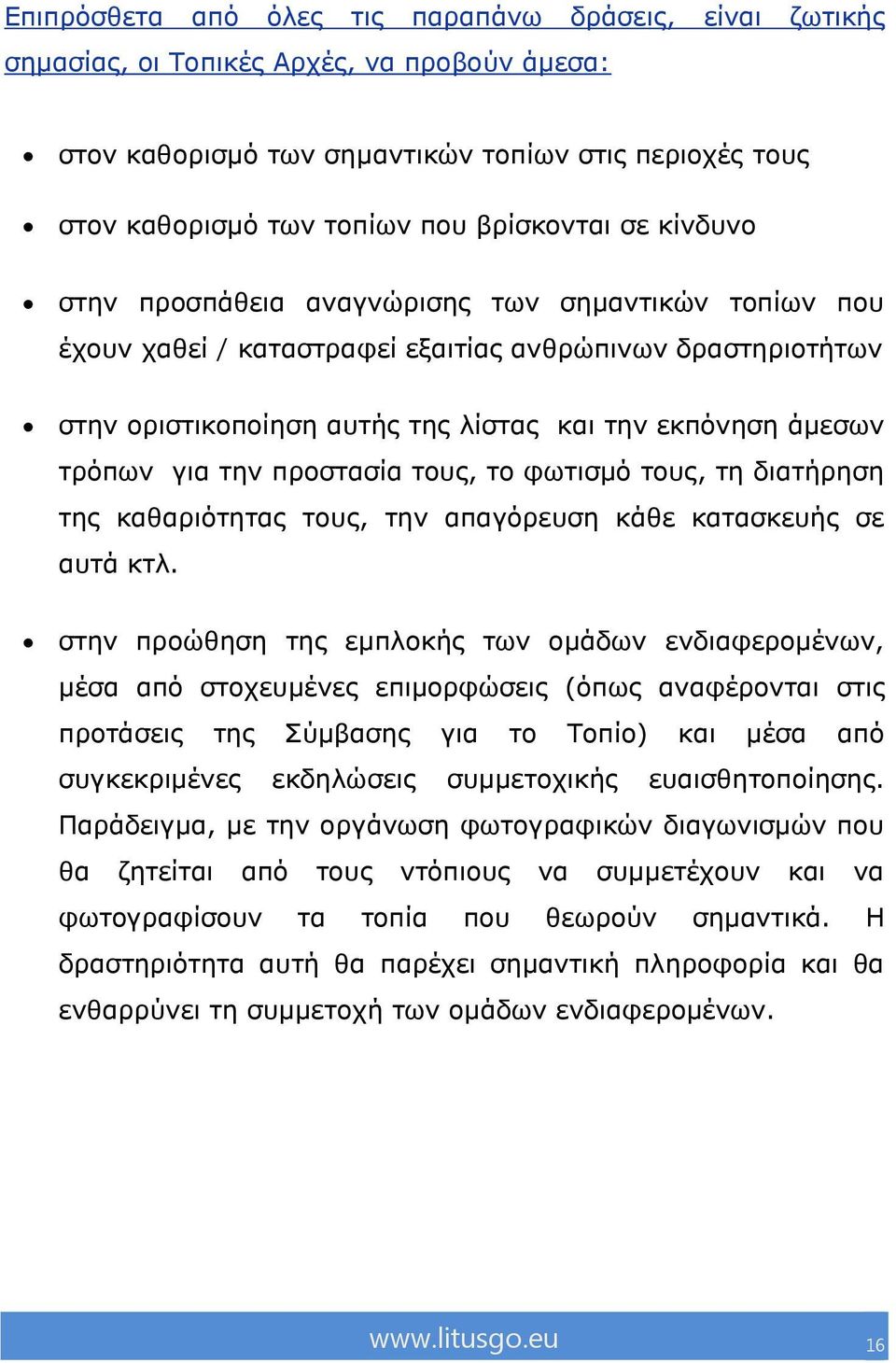 ηελ πξνζηαζία ηνπο, ην θσηηζκό ηνπο, ηε δηαηήξεζε ηεο θαζαξηόηεηαο ηνπο, ηελ απαγόξεπζε θάζε θαηαζθεπήο ζε απηά θηι.