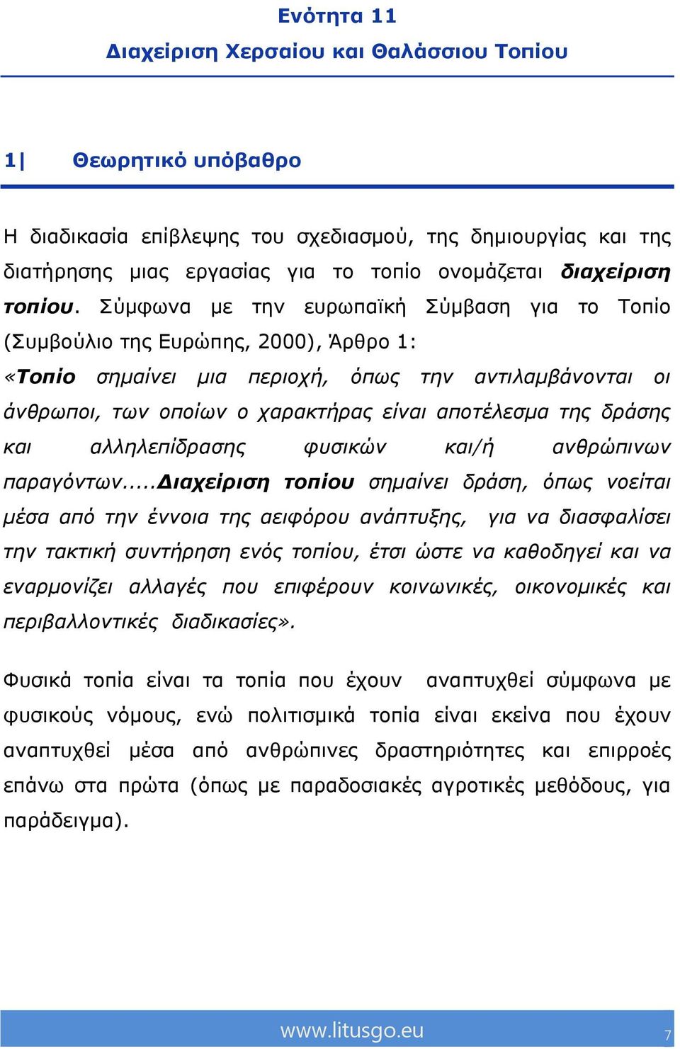 Ρύκθσλα κε ηελ επξσπατθή Ρύκβαζε γηα ην νπίν (Ρπκβνύιην ηεο Επξώπεο, 2000), Άξζξν 1: «Τοπίο ζεκαίλεη κηα πεξηνρή, όπσο ηελ αληηιακβάλνληαη νη άλζξσπνη, ησλ νπνίσλ ν ραξαθηήξαο είλαη απνηέιεζκα ηεο