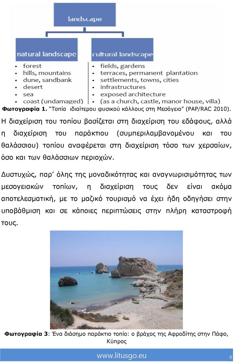 δηαρείξηζε ηόζν ησλ ρεξζαίσλ, όζν θαη ησλ ζαιάζζησλ πεξηνρώλ.