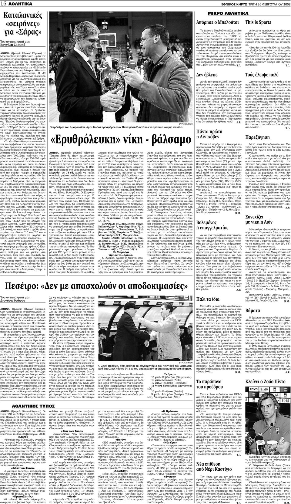 Αν, τουλάχιστον, ισχύουν οι πληροφορίες της «El Mundo Deportivo», της µεγαλύτερης αθλητικής εφηµερίδας της Καταλωνίας.