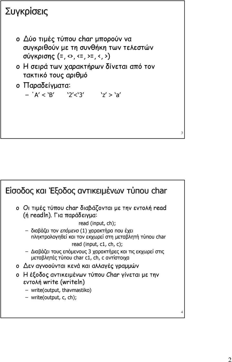 Για παράδειγμα: read (input, ch); διαβάζει τον επόμενο (1) χαρακτήρα που έχει πληκτρολογηθεί και τον εκχωρεί στη μεταβλητή τύπου char read (input, c1, ch, c); Διαβάζει τους επόμενους