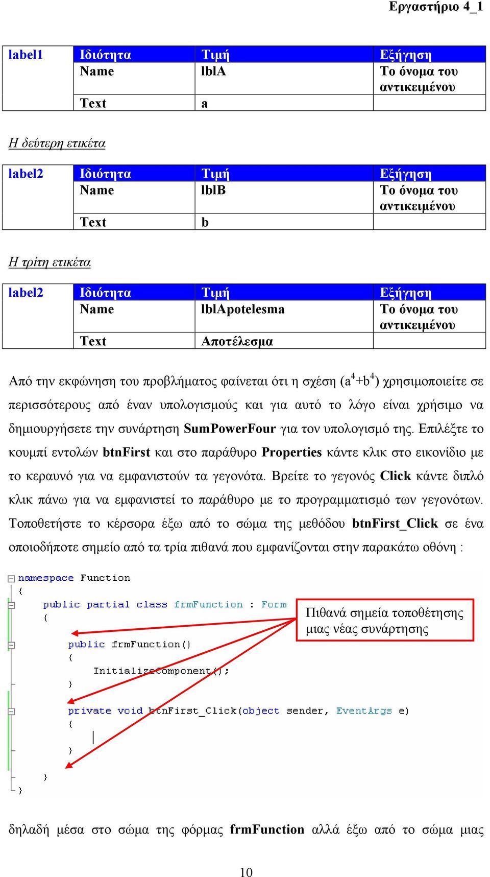 Επιλέξτε το κουμπί εντολών btnfirst και στο παράθυρο Properties κάντε κλικ στο εικονίδιο με το κεραυνό για να εμφανιστούν τα γεγονότα.