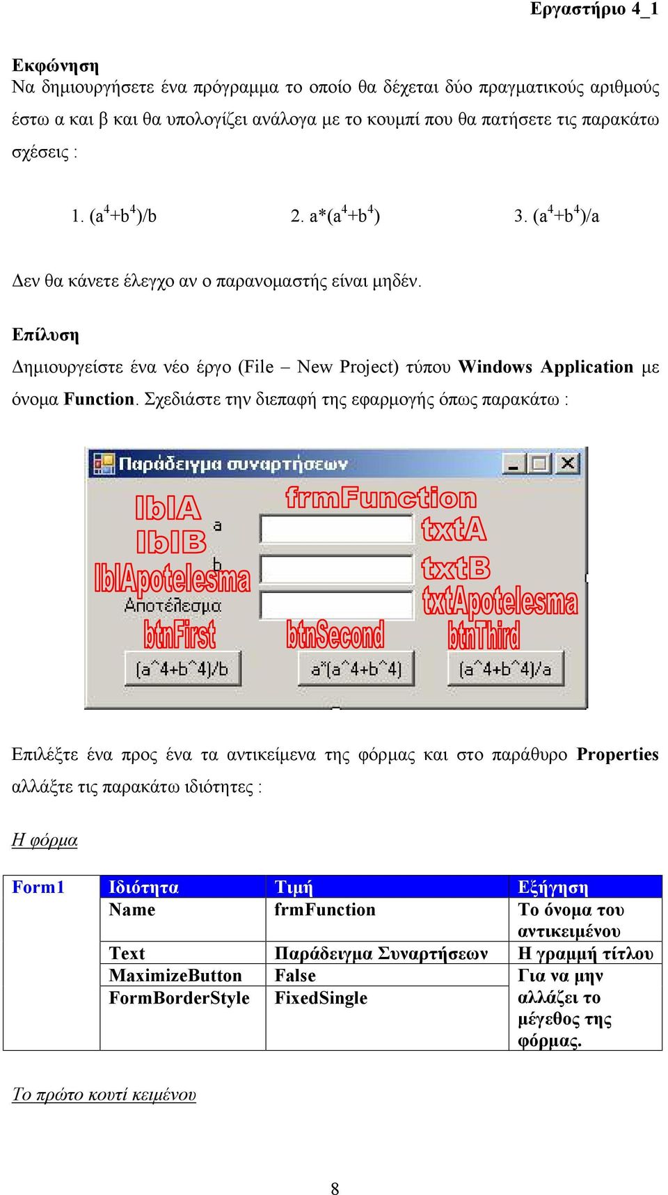 Επίλυση Δημιουργείστε ένα νέο έργο (File New Project) τύπου Windows Application με όνομα Function.