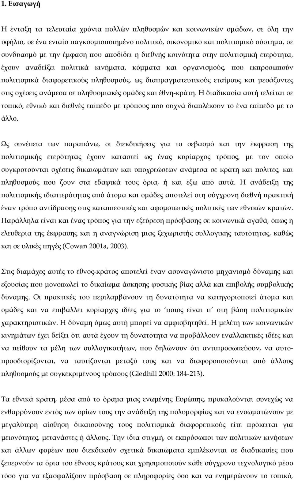 διαπραγµατευτικούς εταίρους και µεσάζοντες στις σχέσεις ανάµεσα σε πληθυσµιακές οµάδες και έθνη-κράτη.