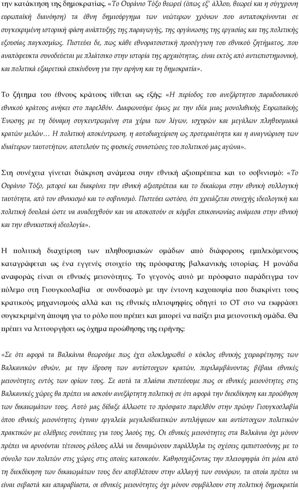 της οργάνωσης της εργασίας και της πολιτικής εξουσίας παγκοσµίως.