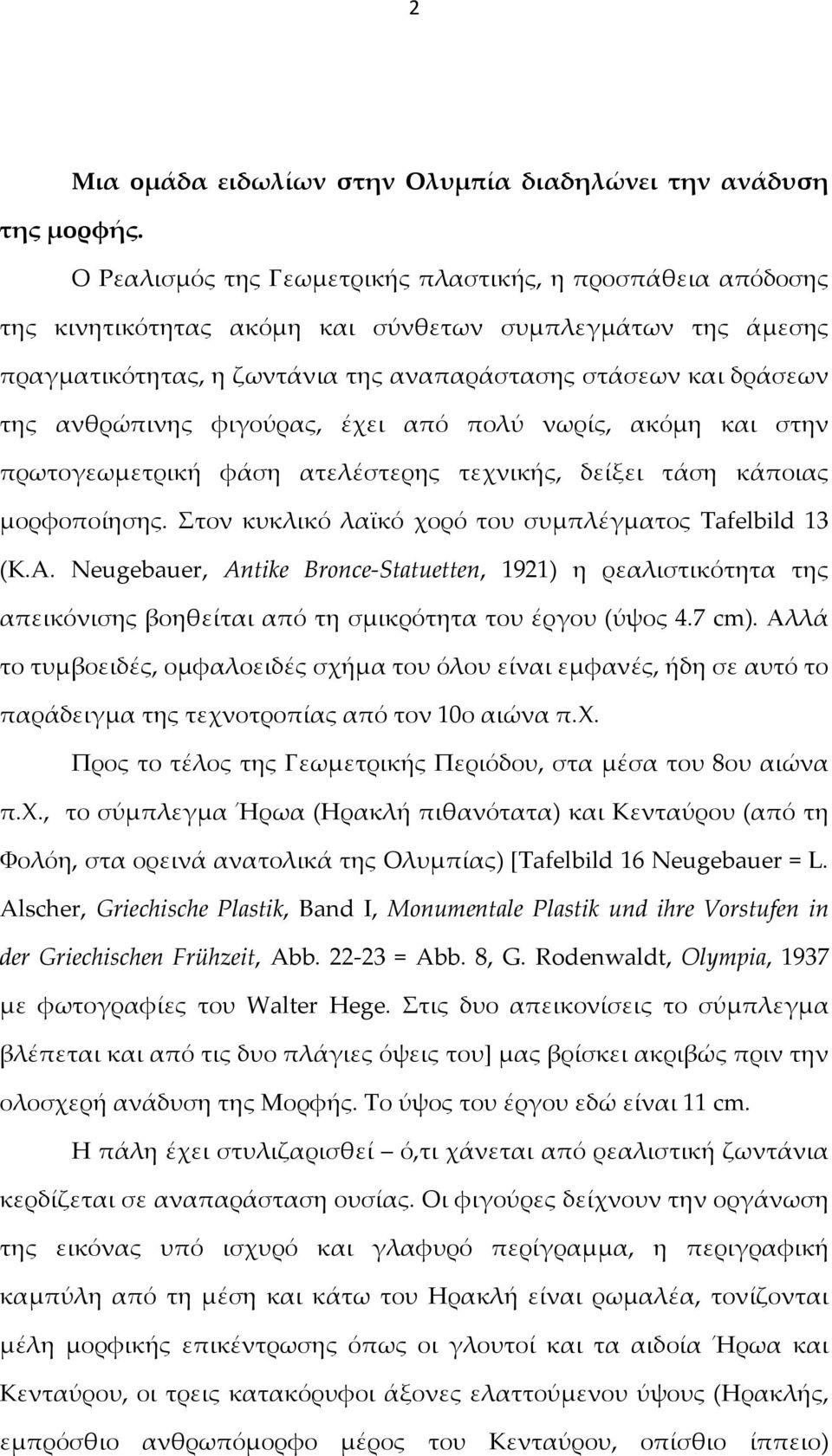 ανθρώπινης φιγούρας, έχει από πολύ νωρίς, ακόμη και στην πρωτογεωμετρική φάση ατελέστερης τεχνικής, δείξει τάση κάποιας μορφοποίησης. Στον κυκλικό λαϊκό χορό του συμπλέγματος Tafelbild 13 (K.A.