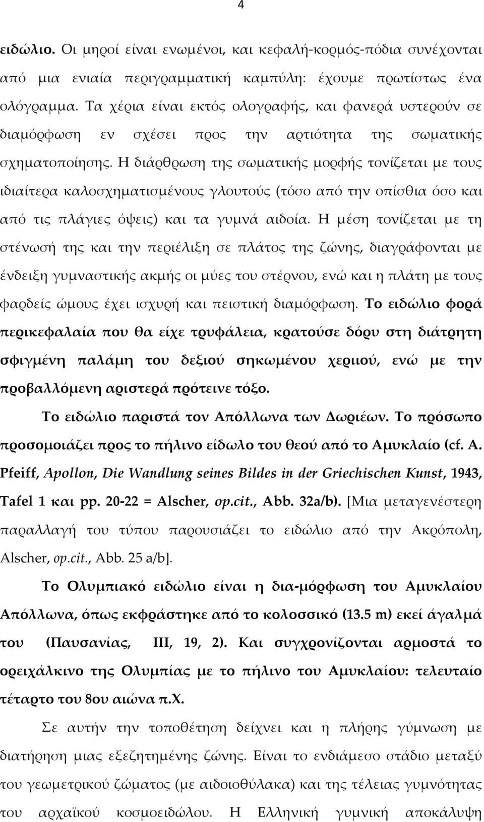 Η διάρθρωση της σωματικής μορφής τονίζεται με τους ιδιαίτερα καλοσχηματισμένους γλουτούς (τόσο από την οπίσθια όσο και από τις πλάγιες όψεις) και τα γυμνά αιδοία.